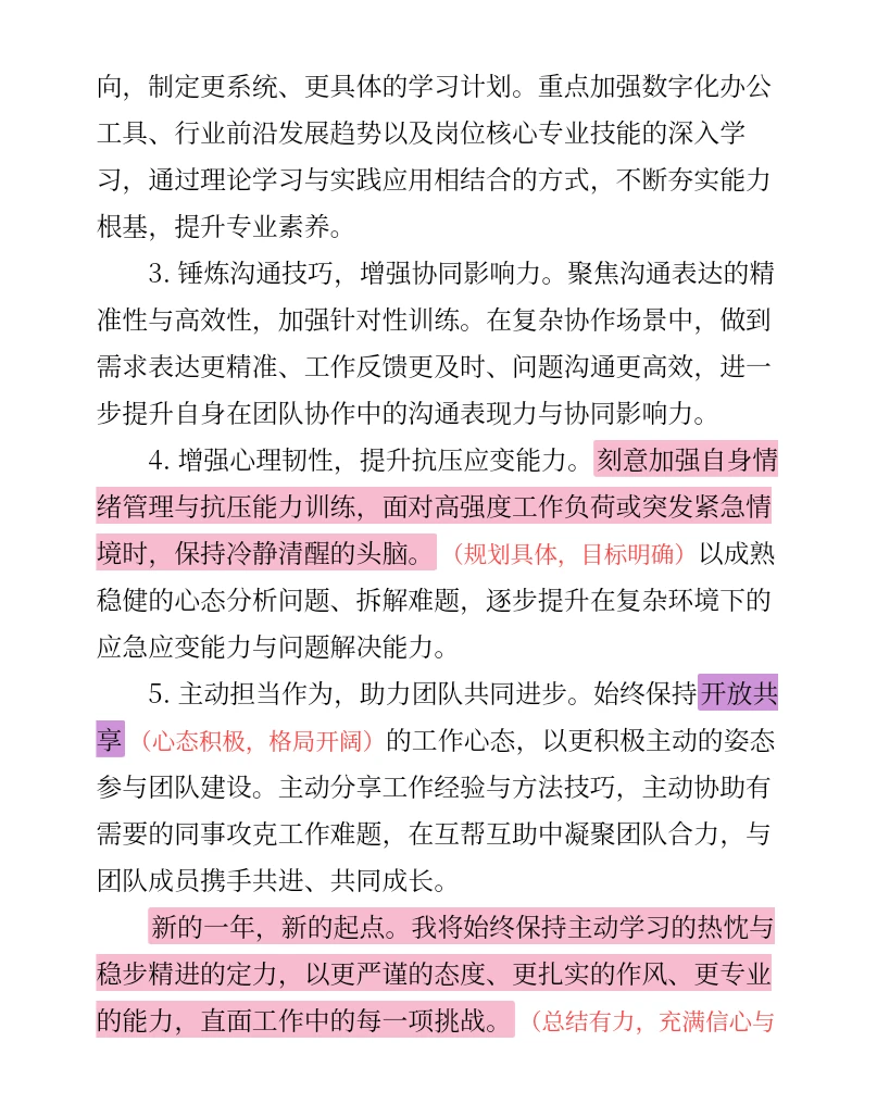 被领导夸爆的工作总结，你的每一步都算数！