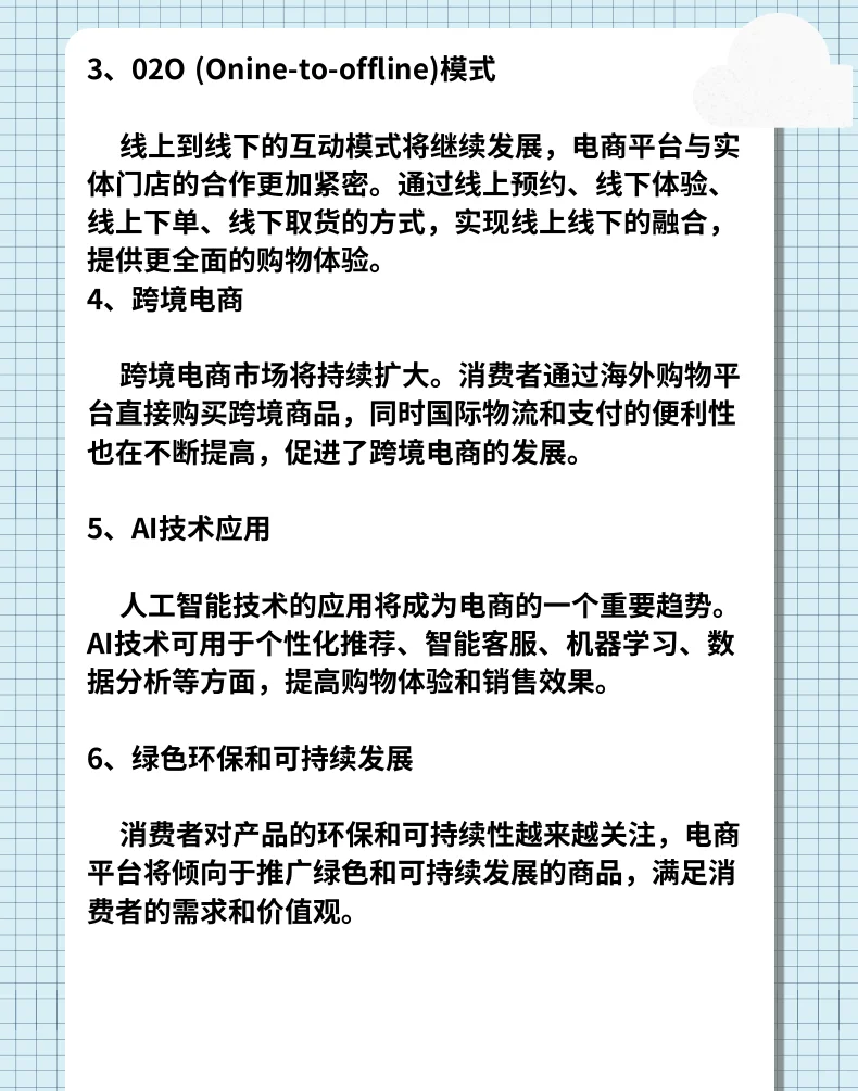 电商未来发展趋势