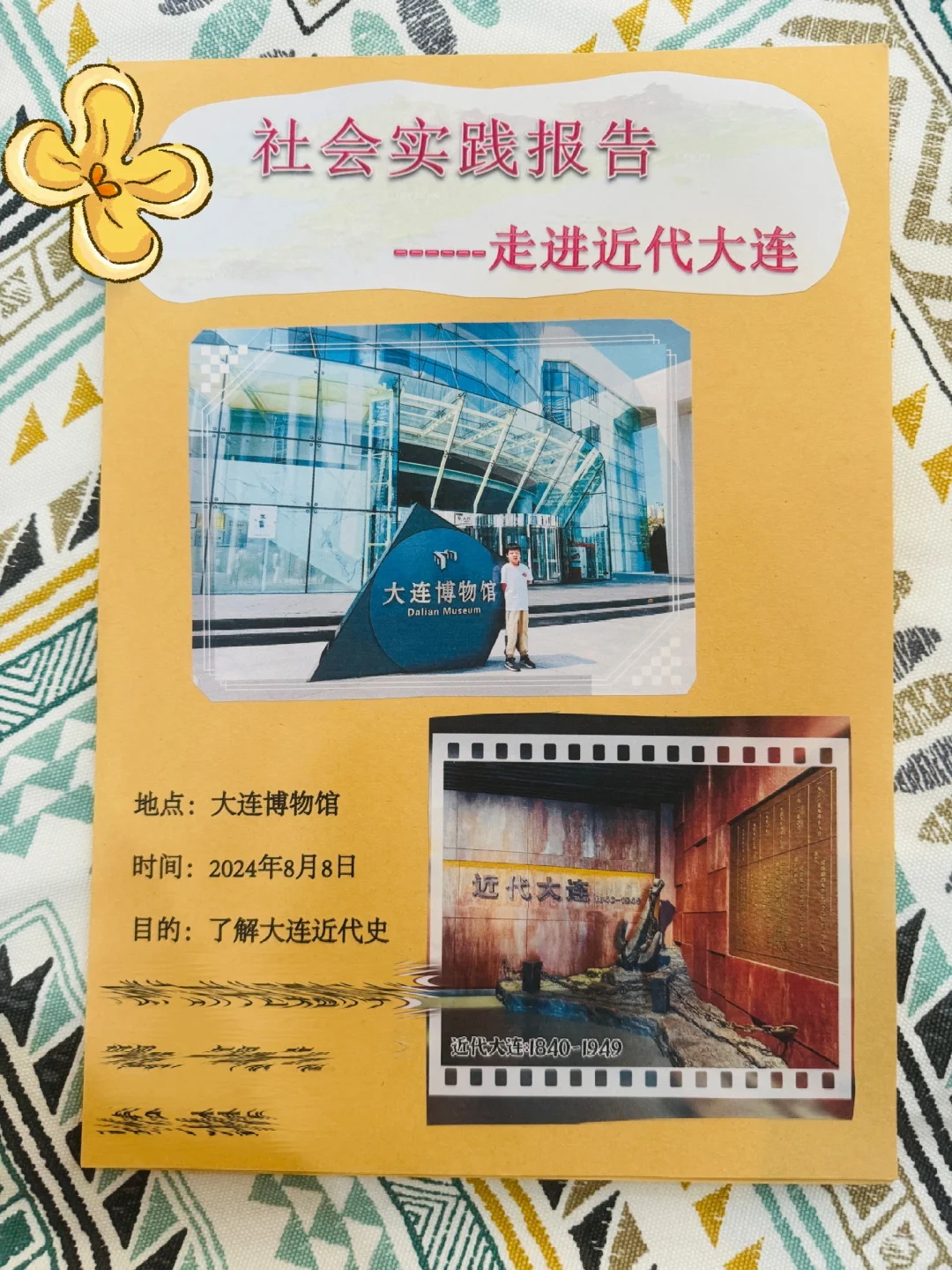 走进大连——红色教育实践报告