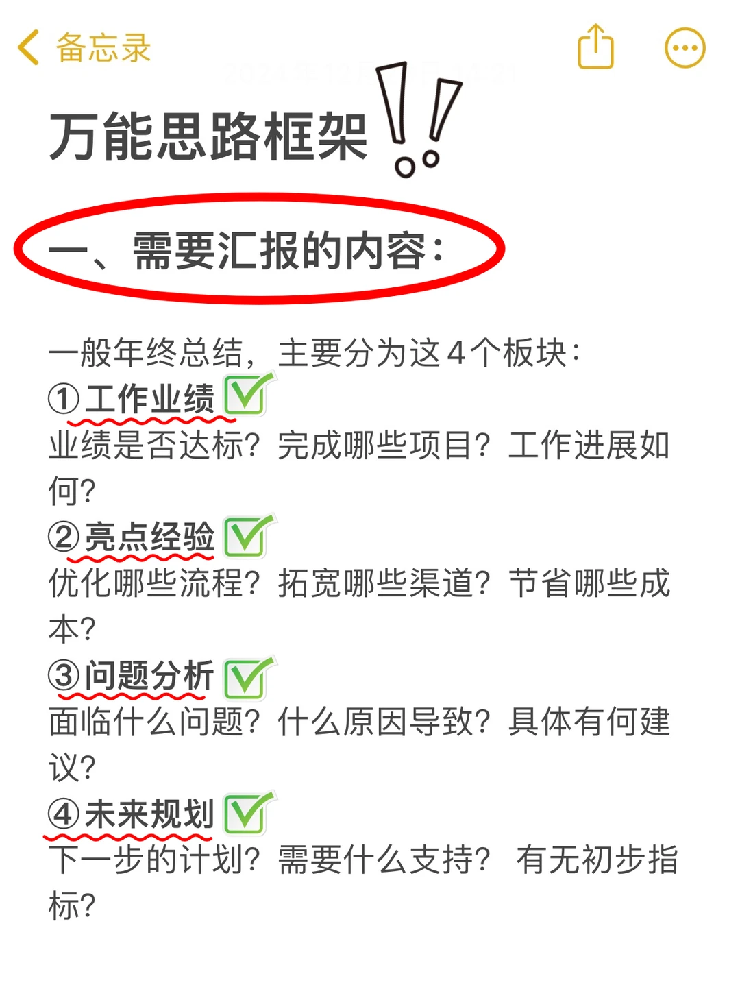 救命?这是我见过最会写年终总结的姐妹！！
