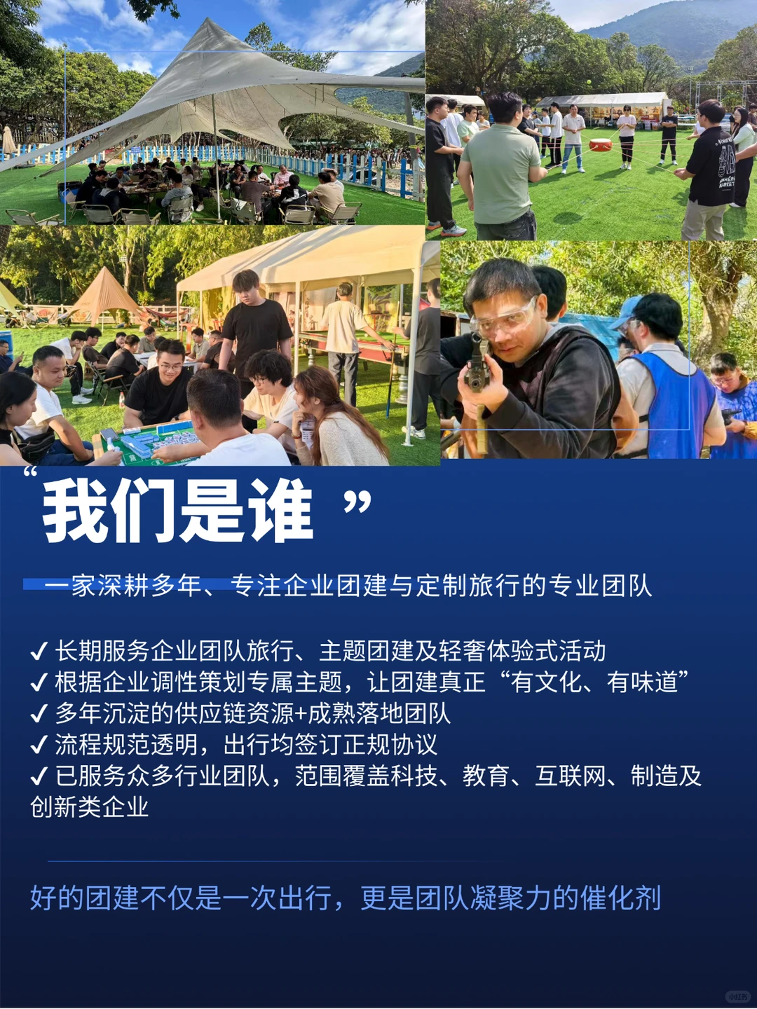年底企业团建,定制游爽爆了!