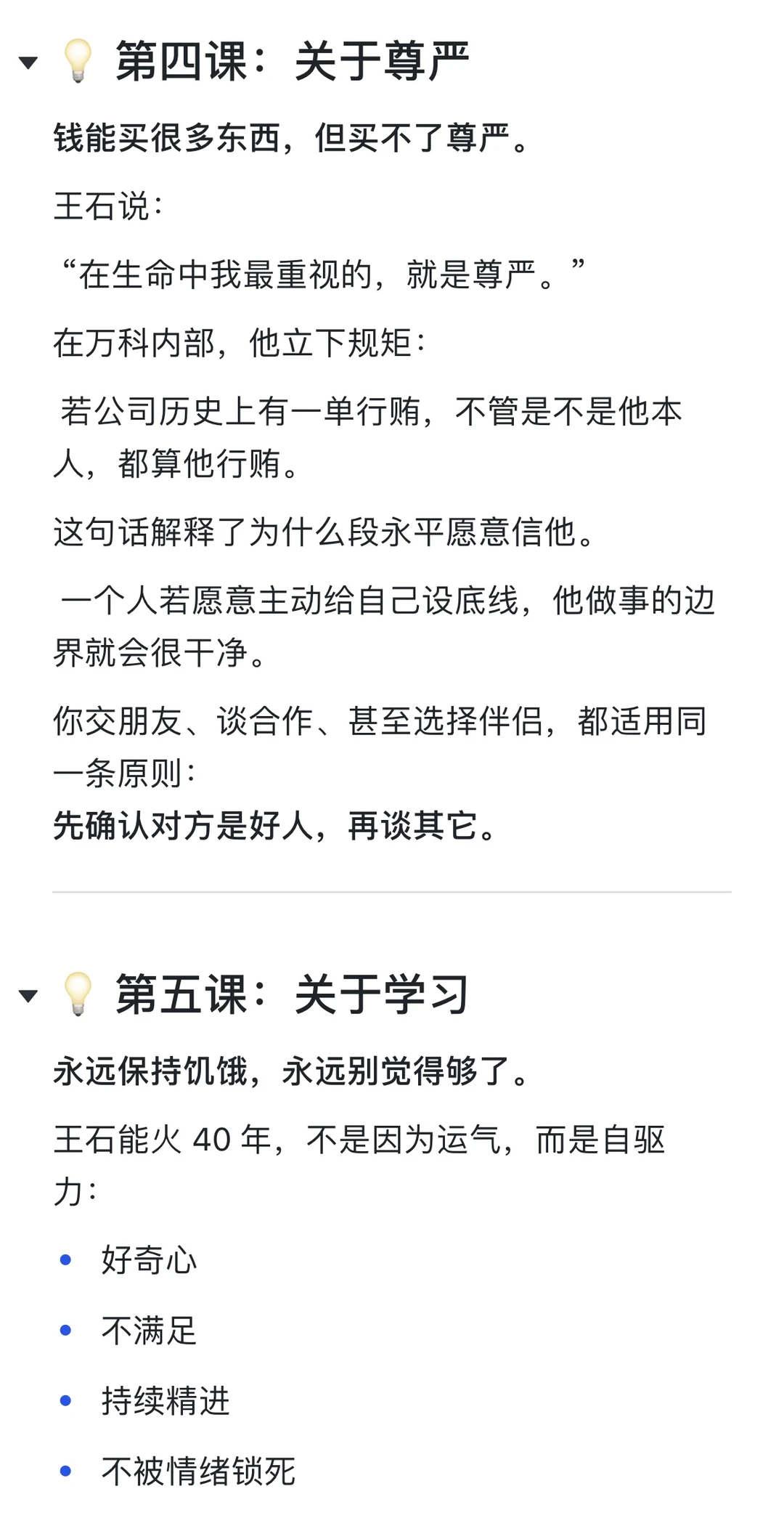 段永平与王石:商业世界最稀缺的底层能力