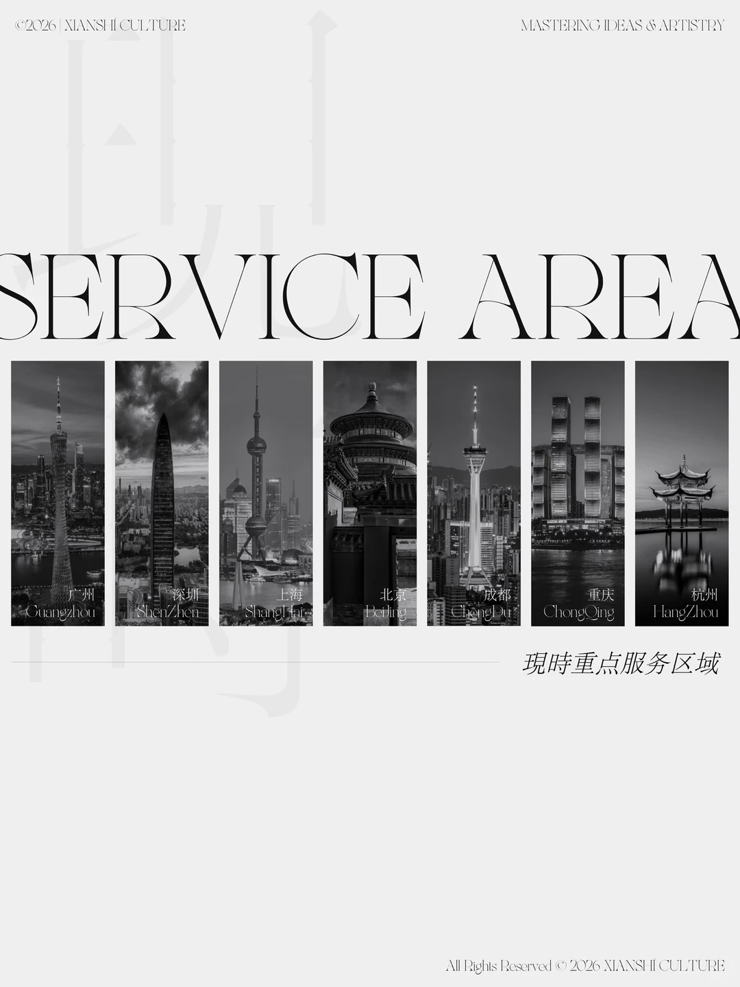 ABOUT US｜品牌联名战略与整合全案公司