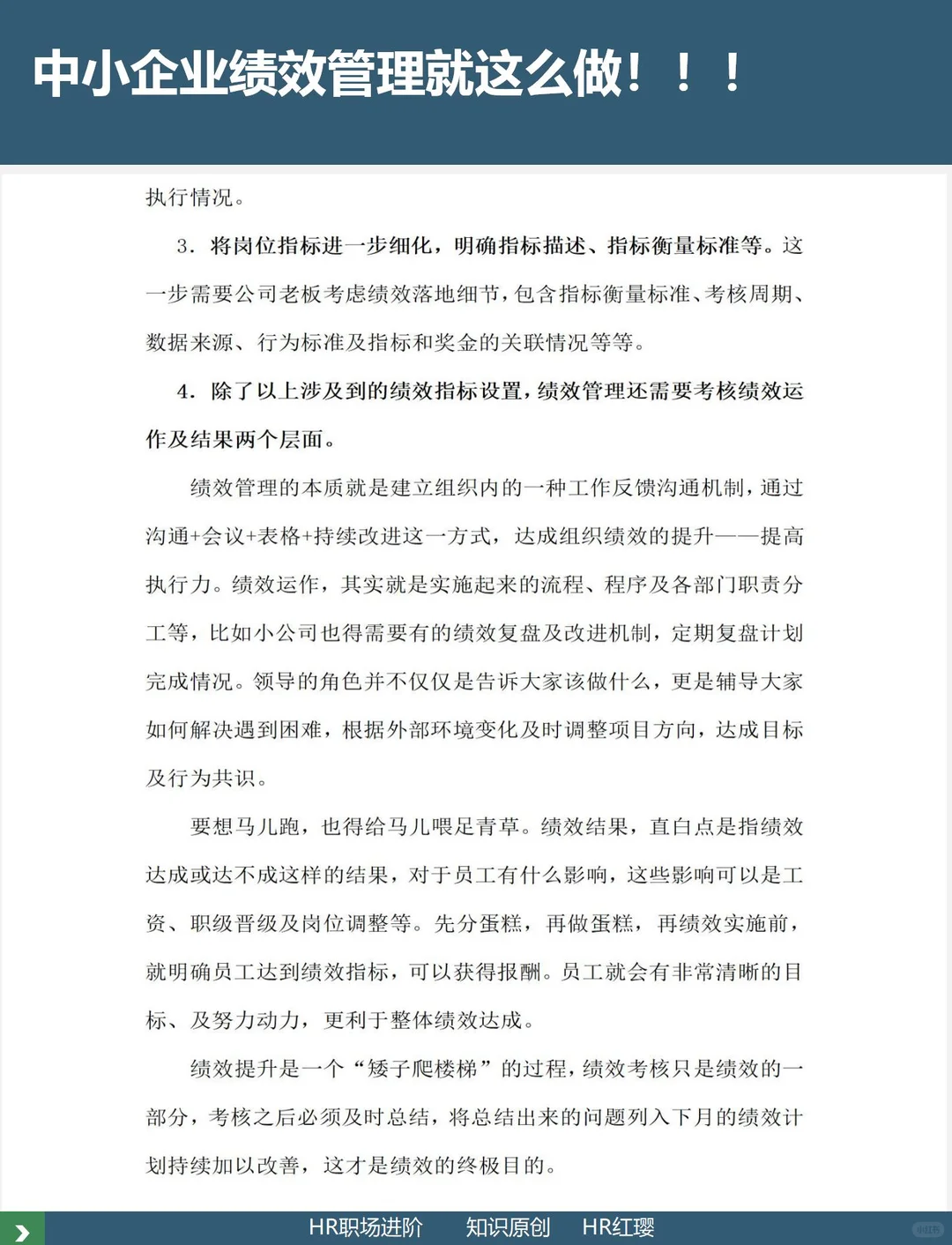 中小企业绩效管理就这么做
