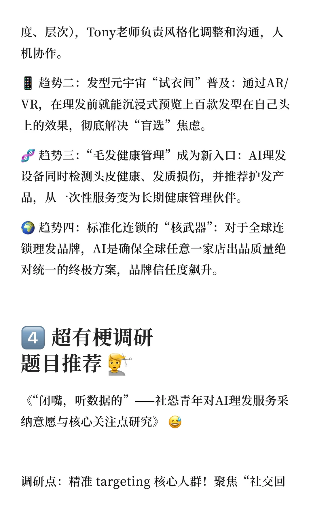 正大杯选题奇点vol.12｜“AI理发经济”剪出