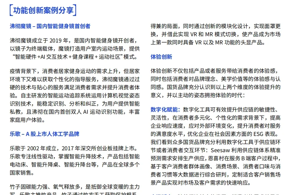 120页报告|中国新国货50企业报告