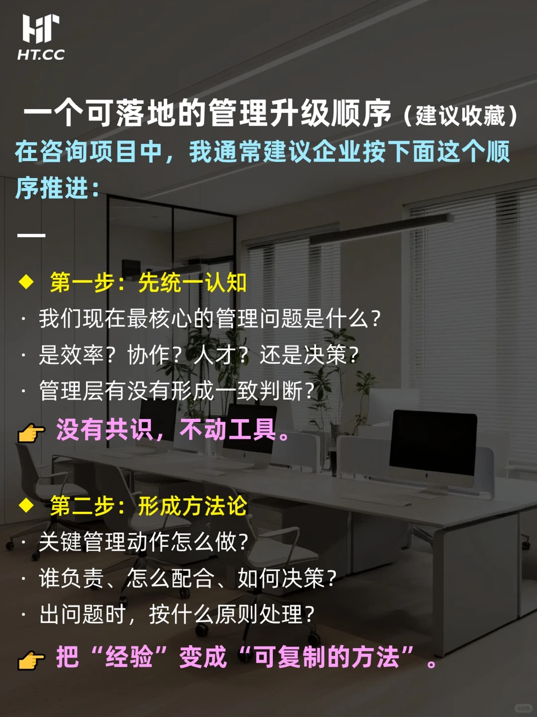 90%的企业管理升级，其实一开始就走错了