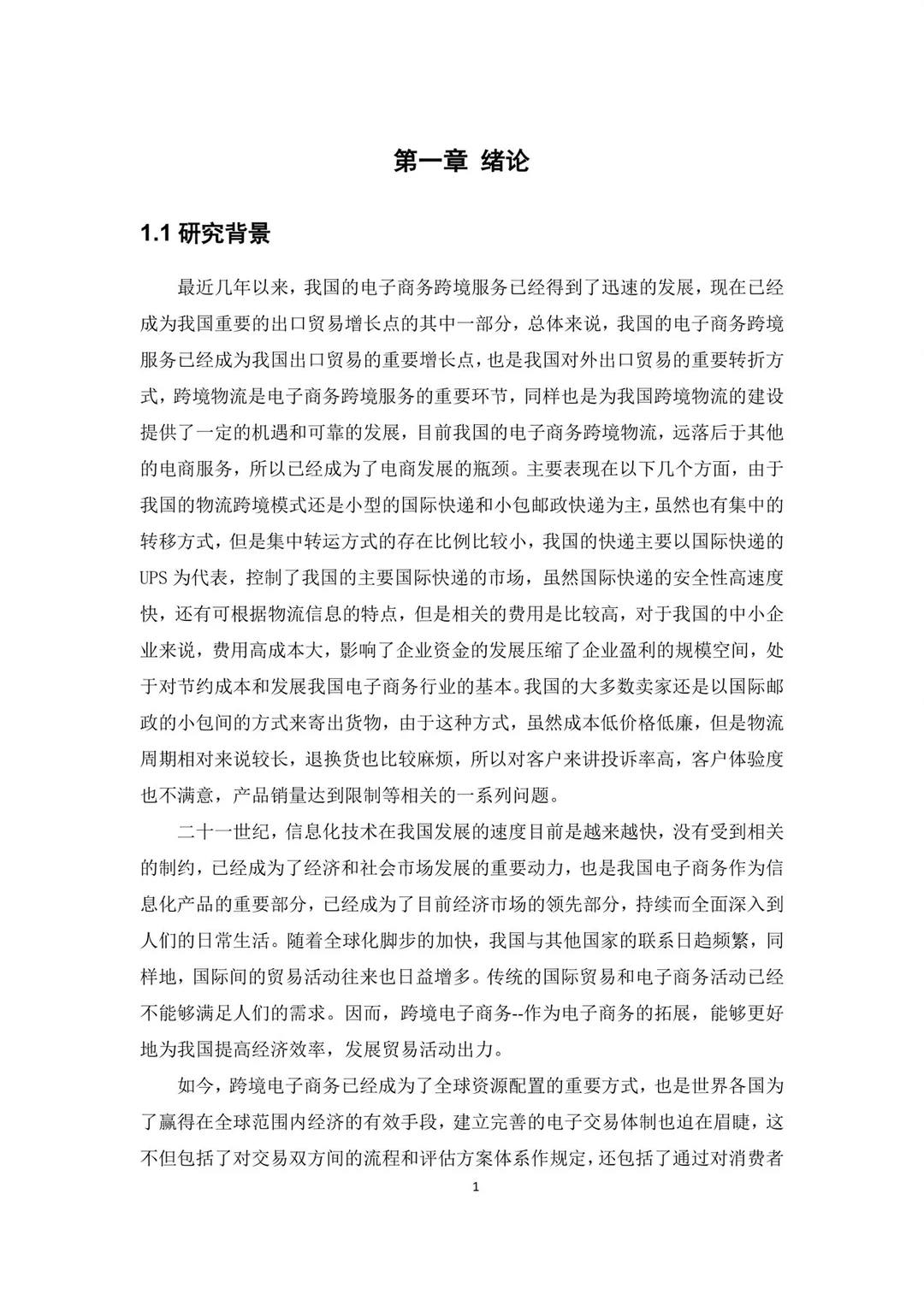原来这才是导师眼中的完美电子商务范文～