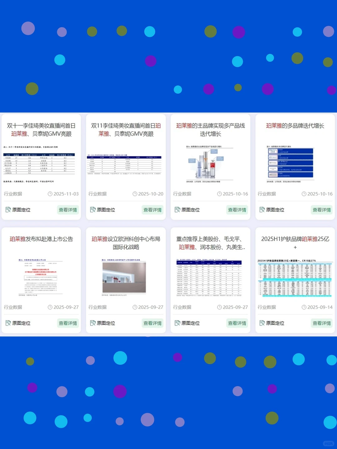 珀莱雅化妆品2025年深度美容分析研究报