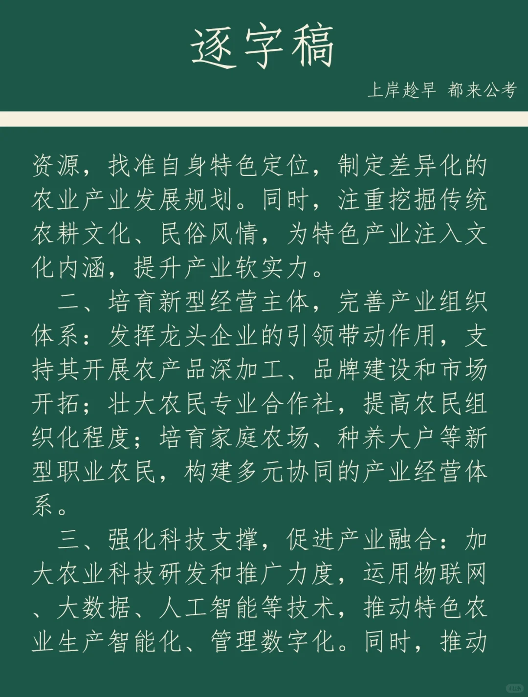 面试热点：农业高质量发展