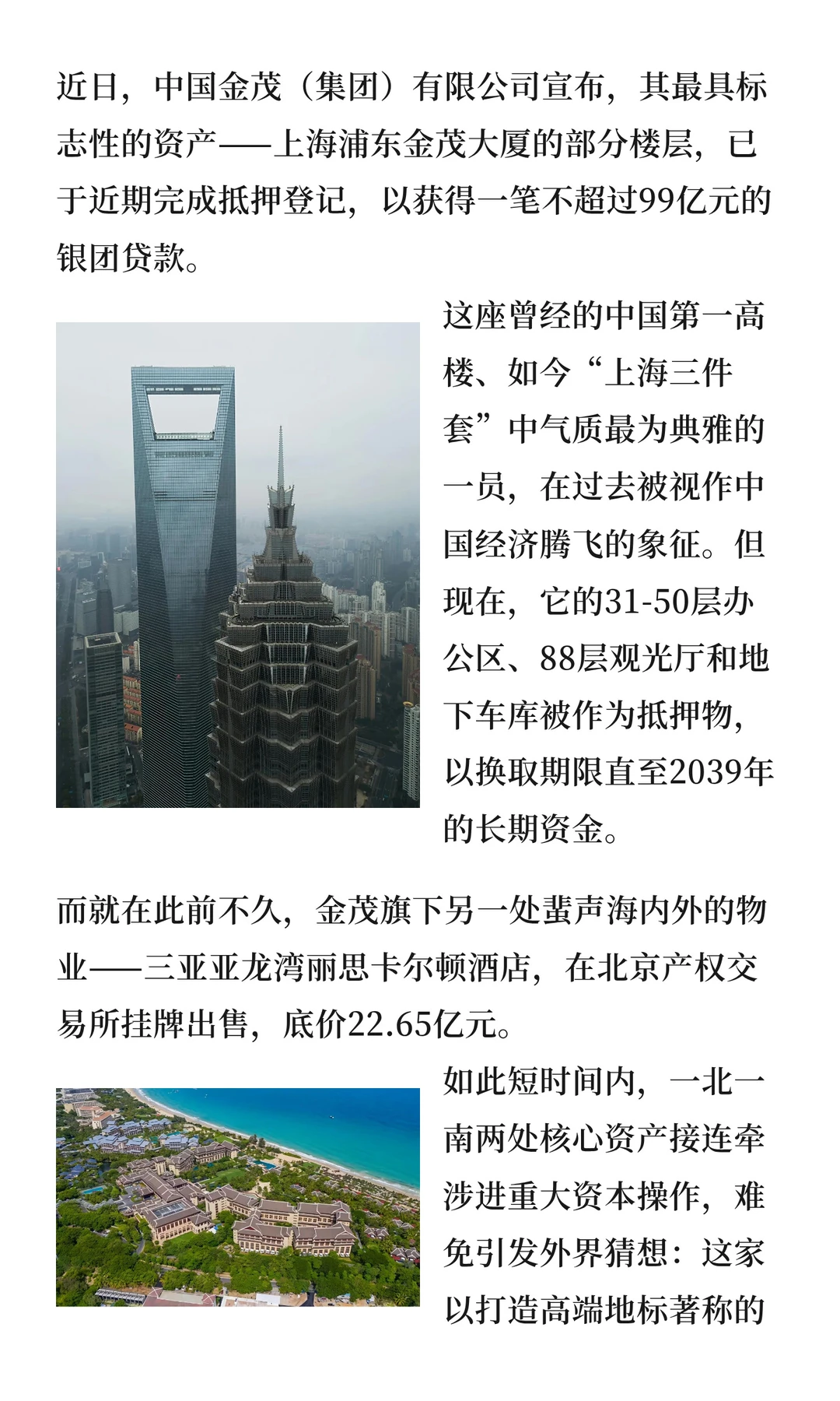 金茂“卖楼求生”?我扒了财报发现…?