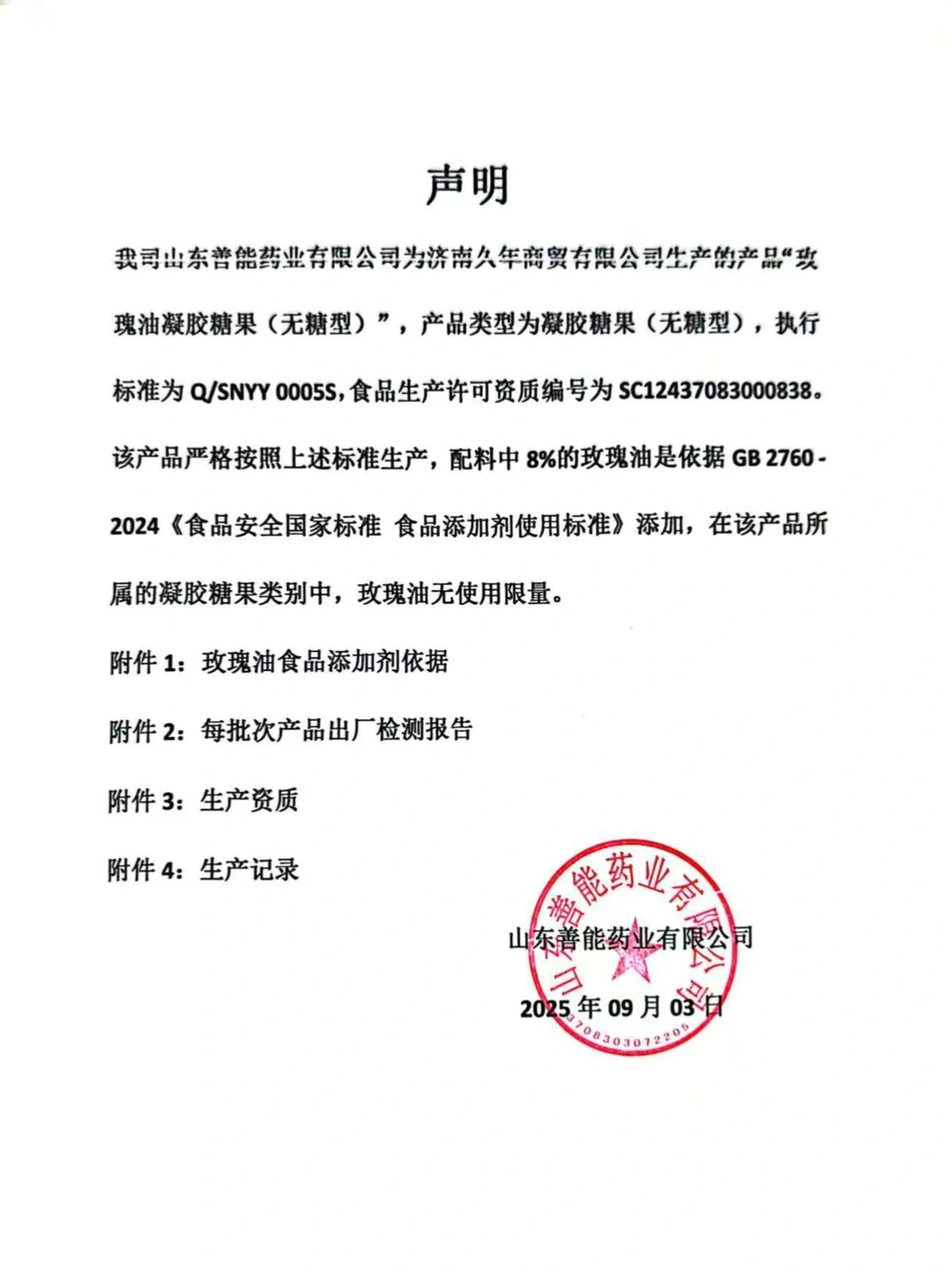 8%高浓度玫瑰油胶囊生产记录和检测报告