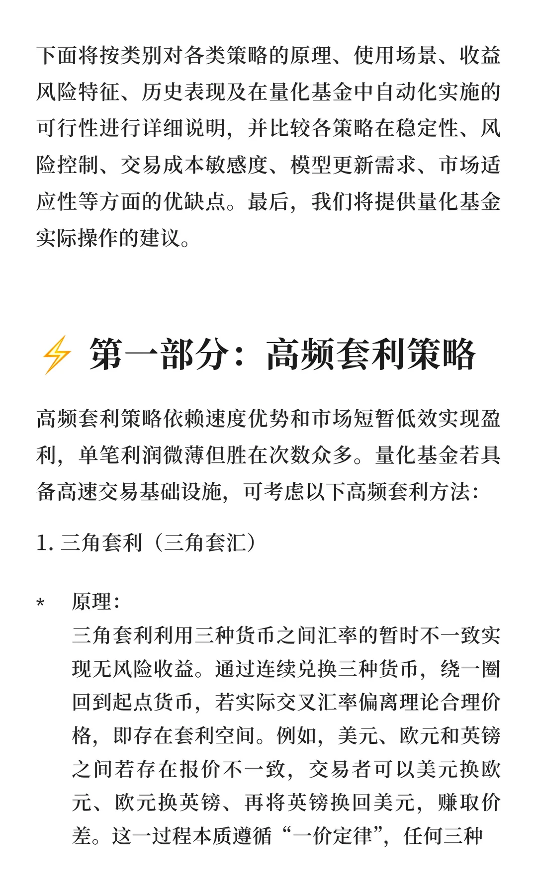 外汇套利策略深度调研报告：上