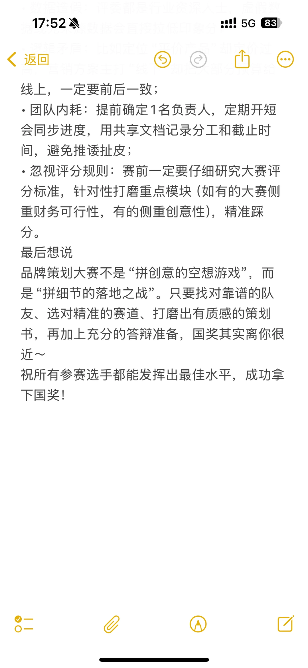 品牌策划国一最全攻略|从0-1拿国奖
