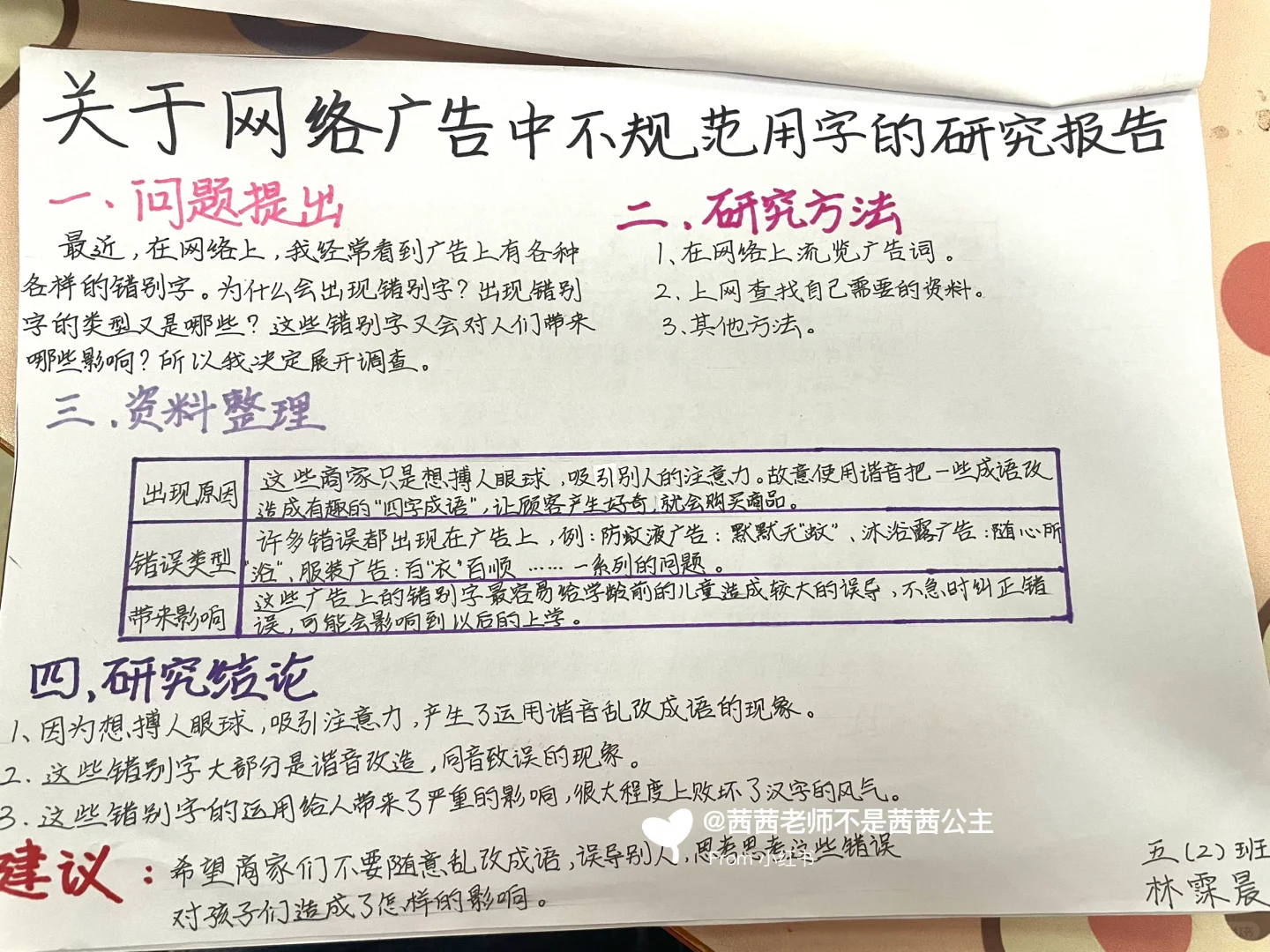 五下语文第三单元研究报告｜综合性学习