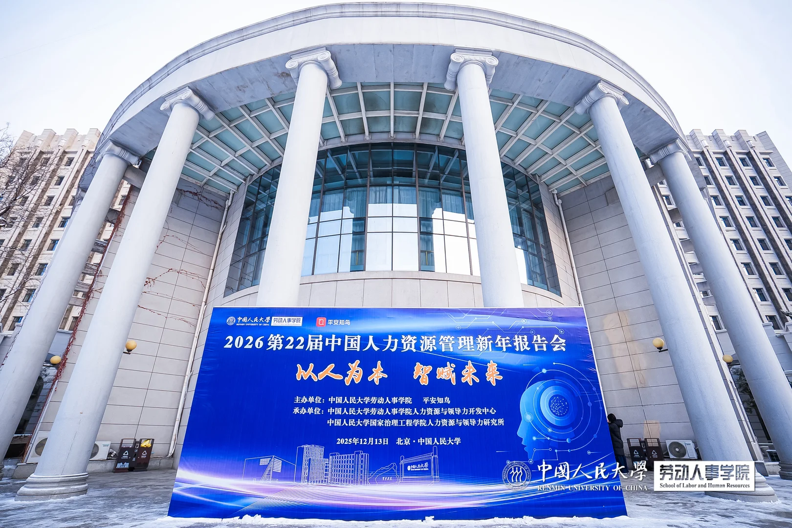 中国人力资源管理新年报告会精彩瞬间