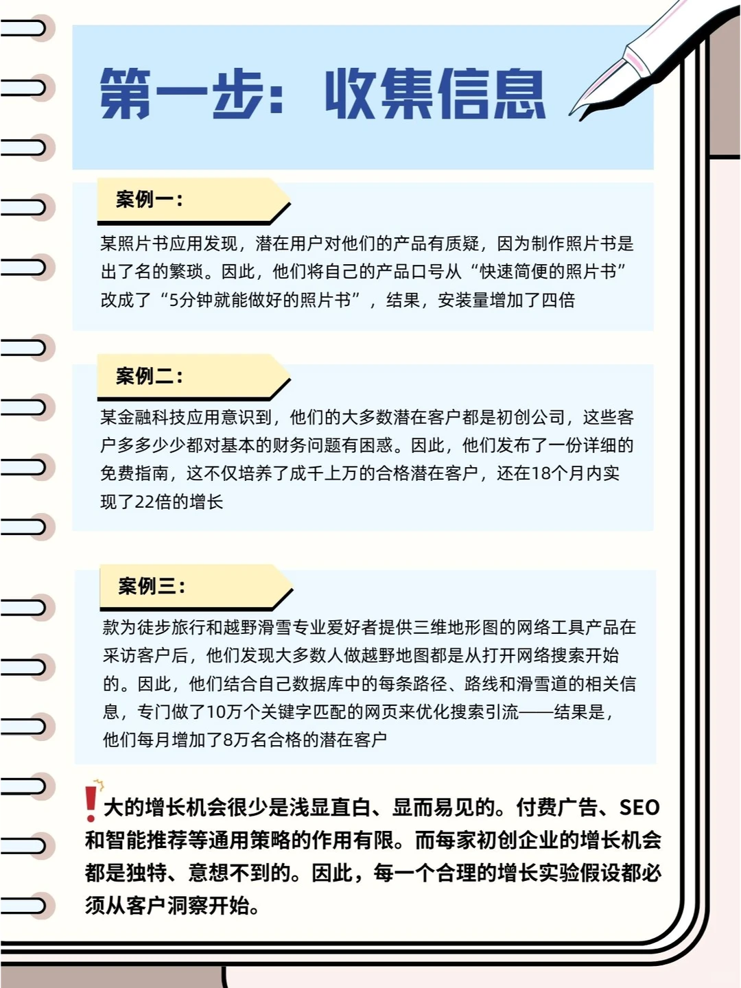 初创公司如何变身“增长机器”?