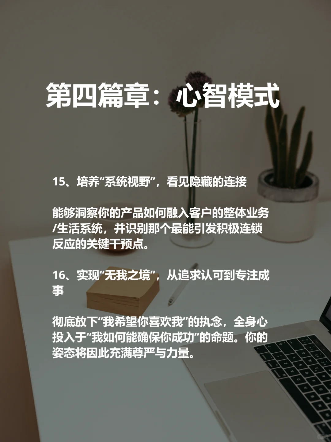 顶尖销冠不说破20个秘密:赢在看不见的维度