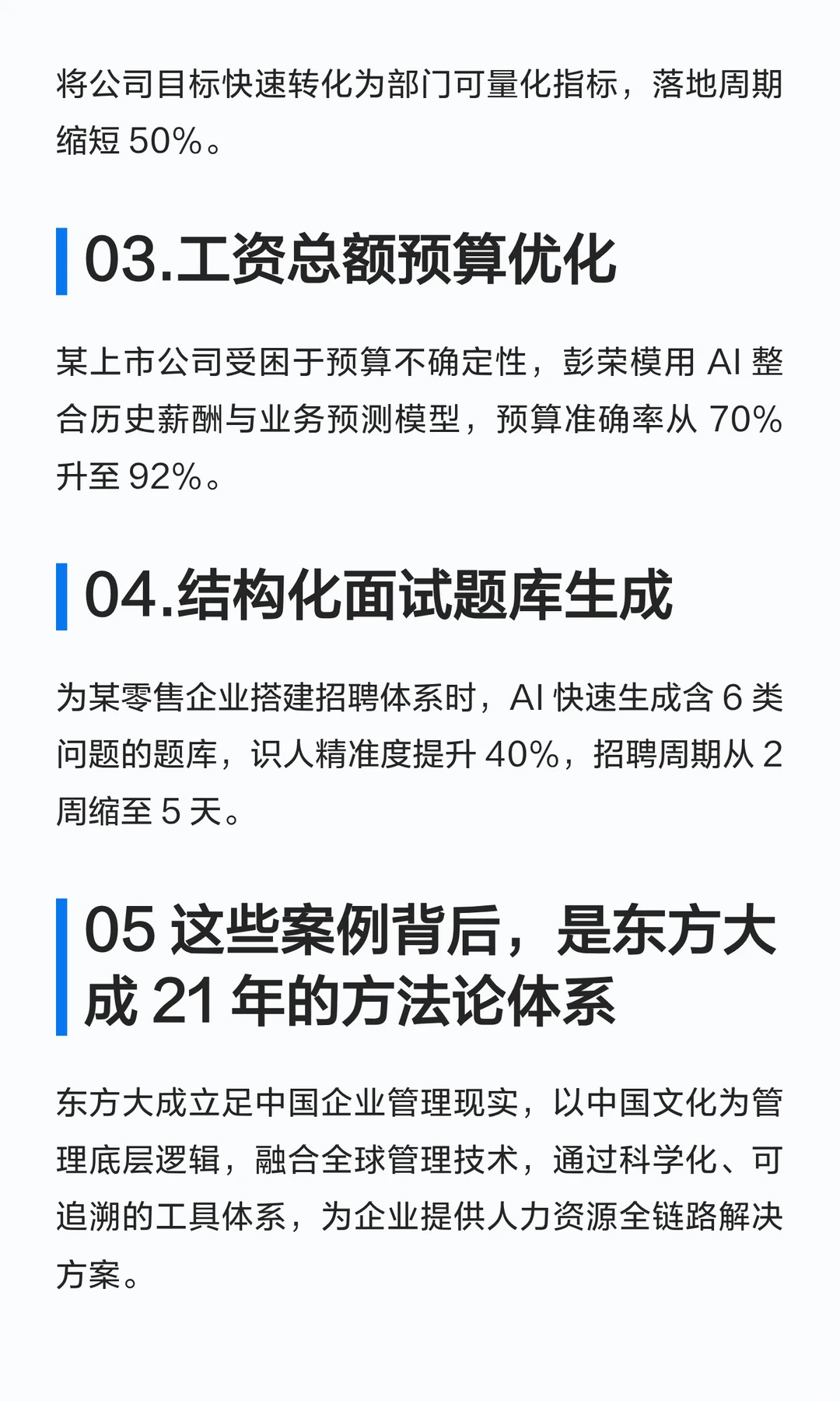 AI 落地 HR 全场景:东方大成实操案例拆解