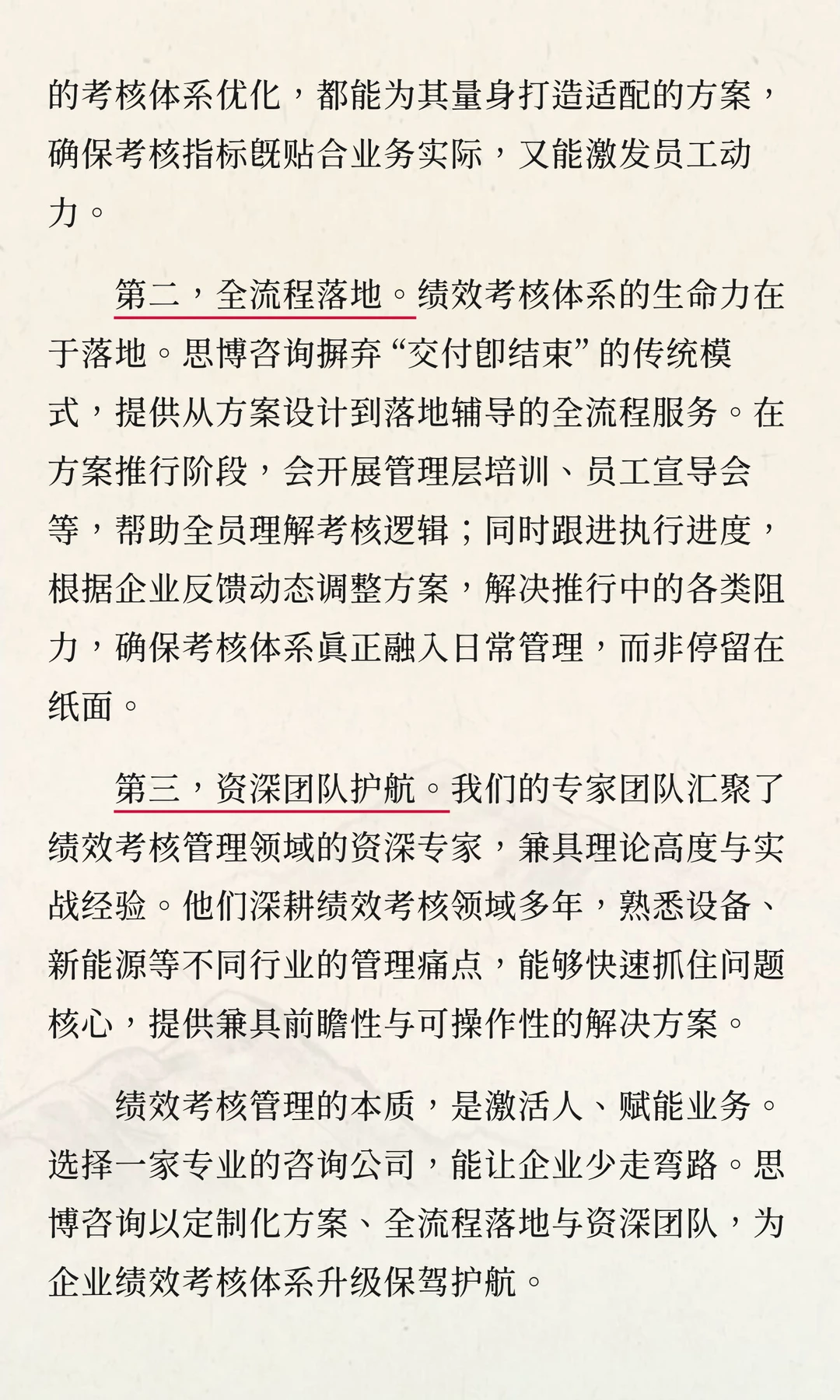 比较好的绩效考核管理咨询公司