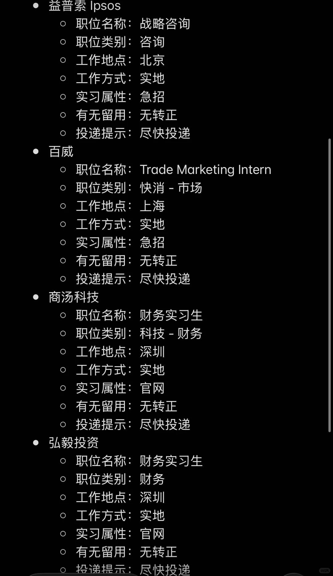 谁还没蹲到这些实习？财务&快消&咨询岗扎堆