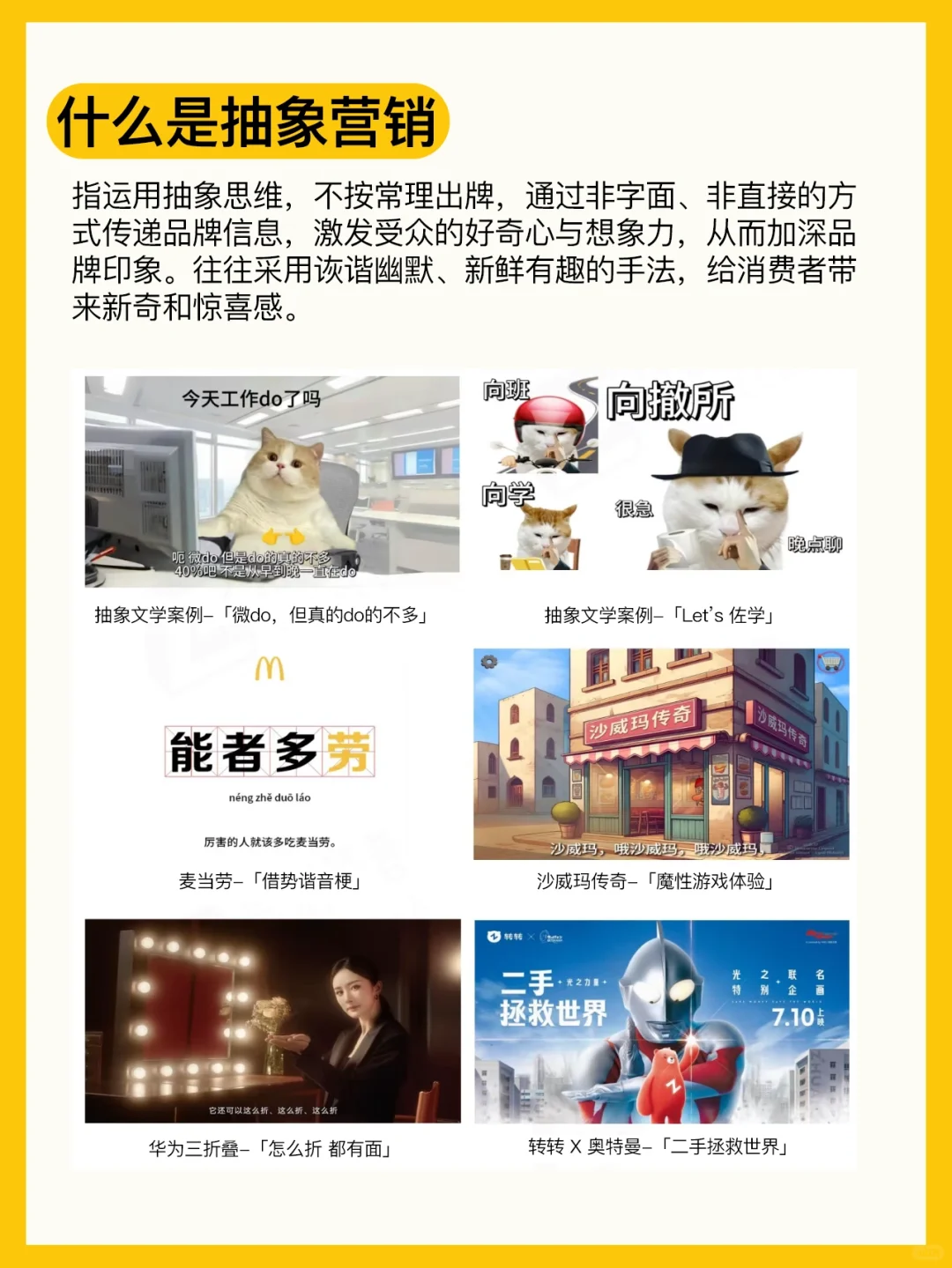 2024抽象营销大盘点|品牌出圈技能get!