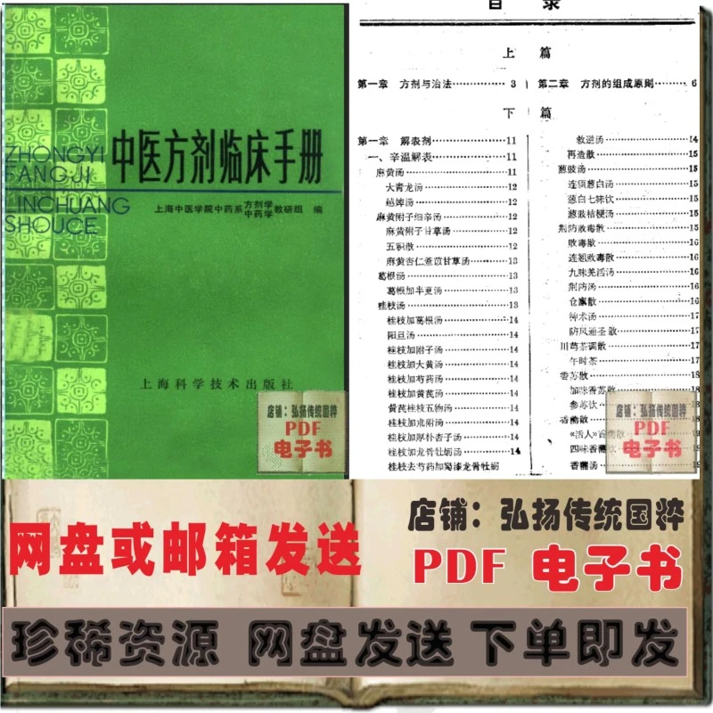 ?中医干货｜方剂手册PDF太实用了
