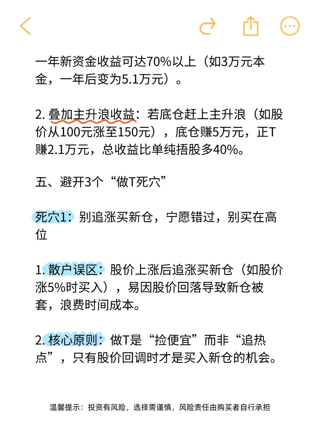 底仓不动+做T,90%韭菜学不会学会躺赢。
