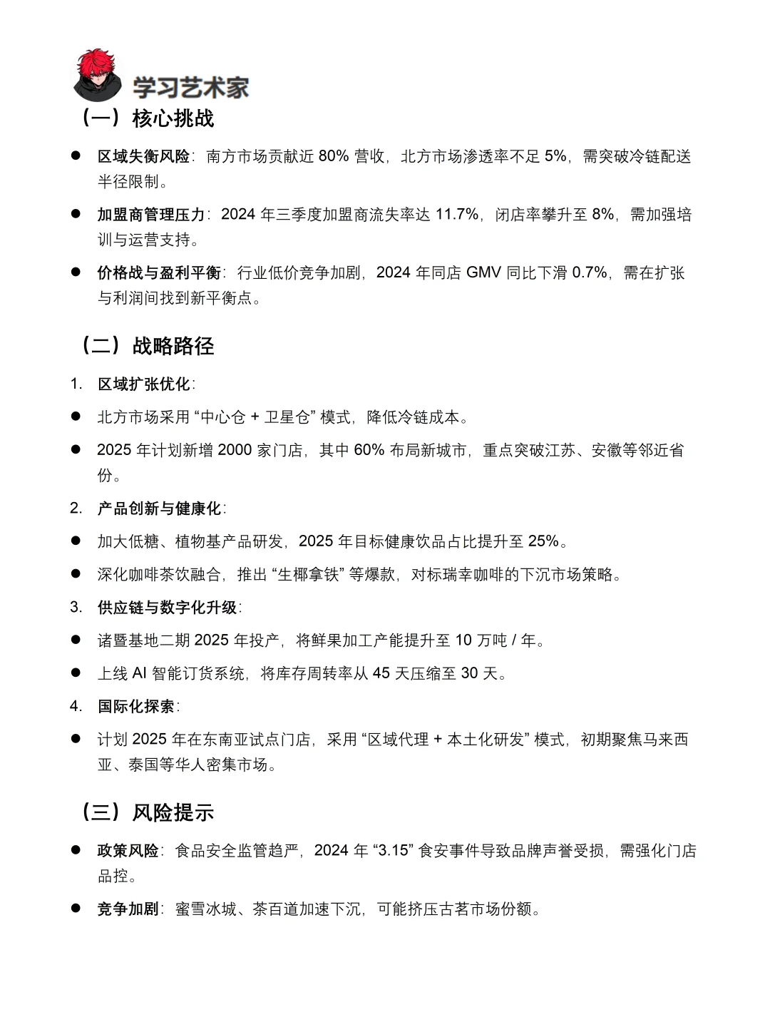 你真的懂古茗吗｜古茗品牌调研报告！！
