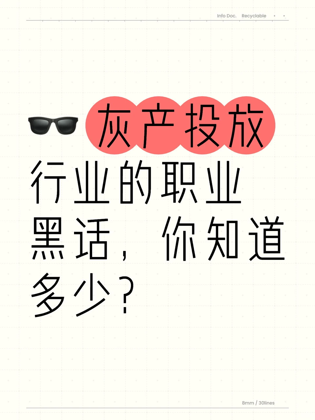 ?️ 灰产投放行业的职业黑话，你知道多少？