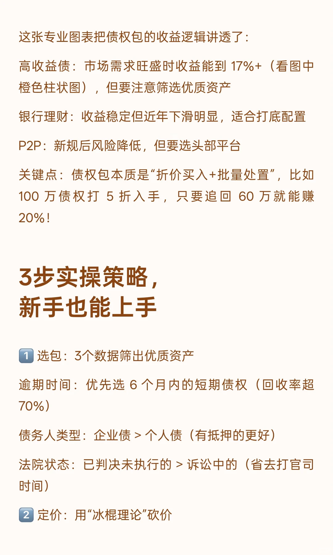 债权包投资怎么玩 3步策略带你解锁高收益