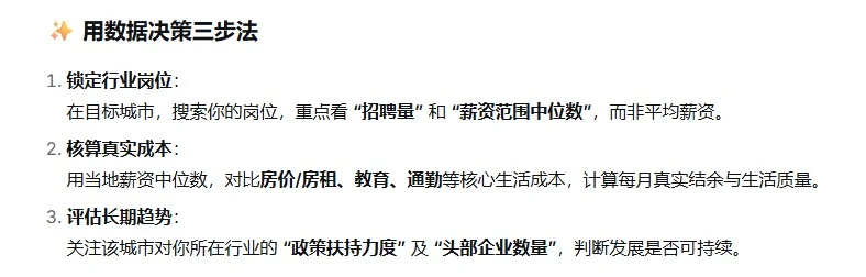 HR用招聘数据告诉你,哪些城市正在悄悄涨薪