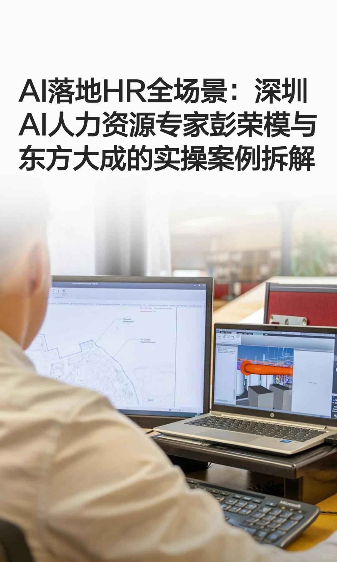 AI 落地 HR 全场景:东方大成实操案例拆解