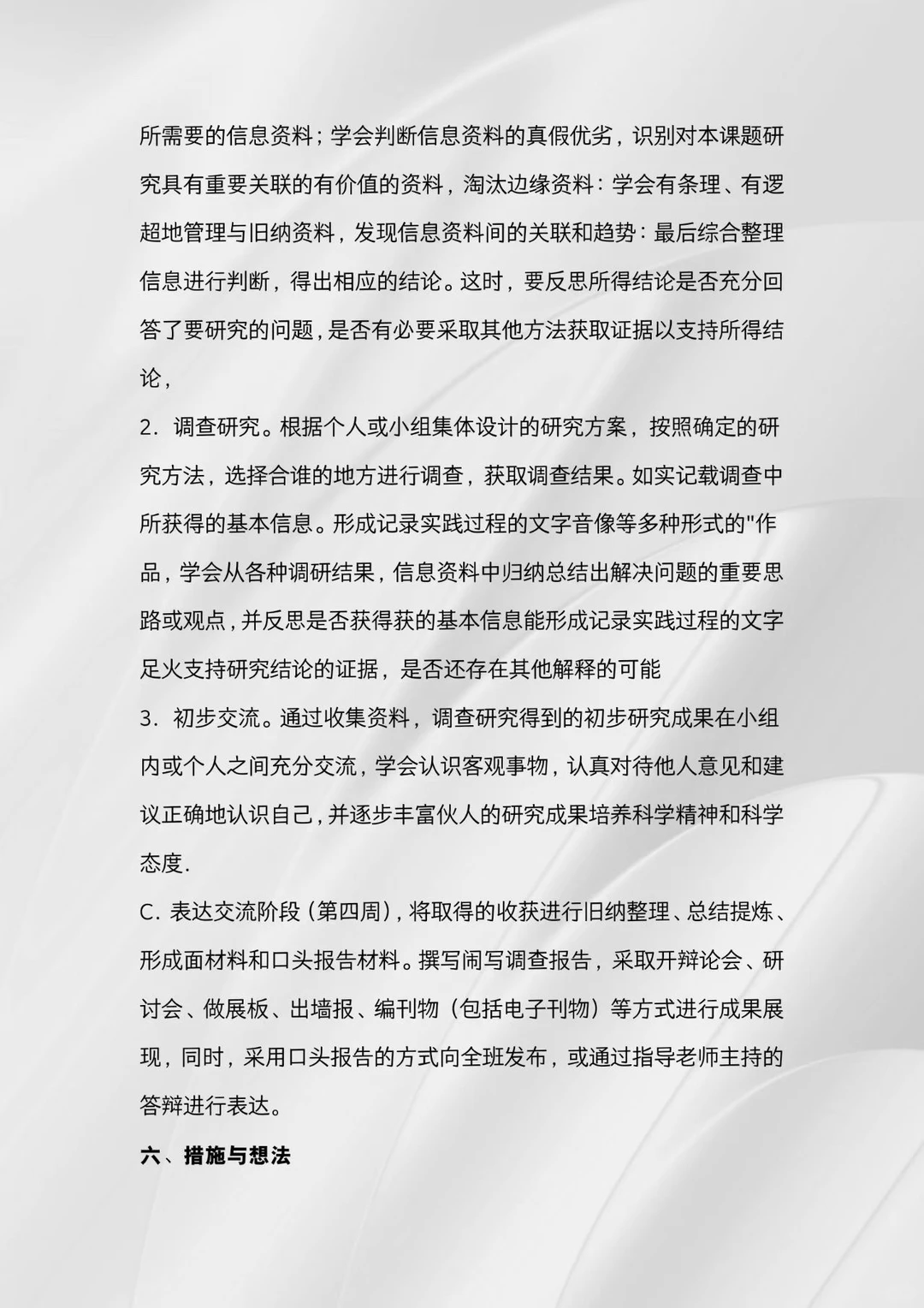 第七届全国中学生环境保护优秀作文