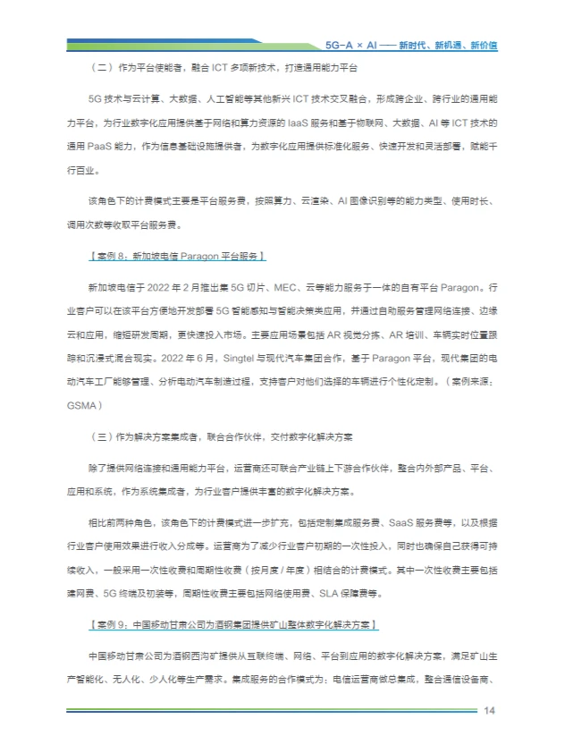 2024年5G-A×AI新时代 新机遇 新价值研究