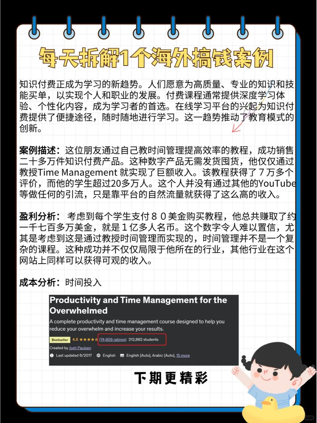 一节知识付费课程, 获利一千七百万美金！