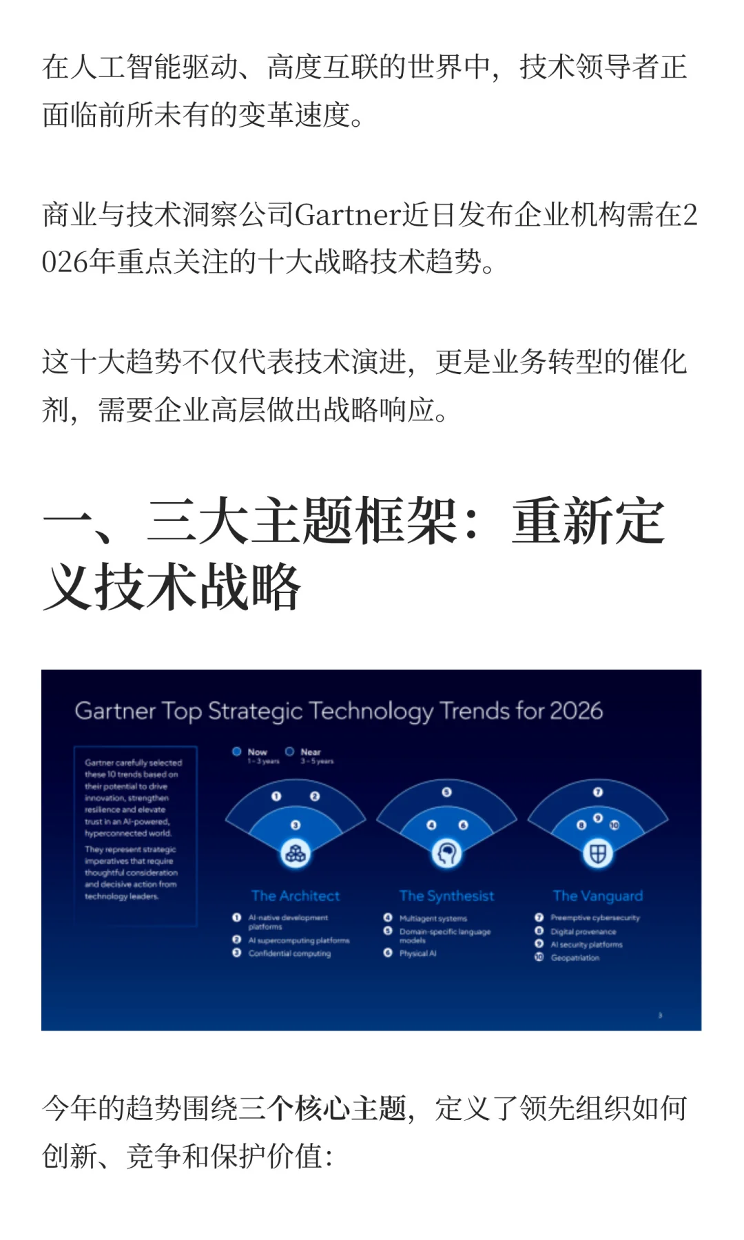 Gartner发布《2026年十大战略技术趋势》!