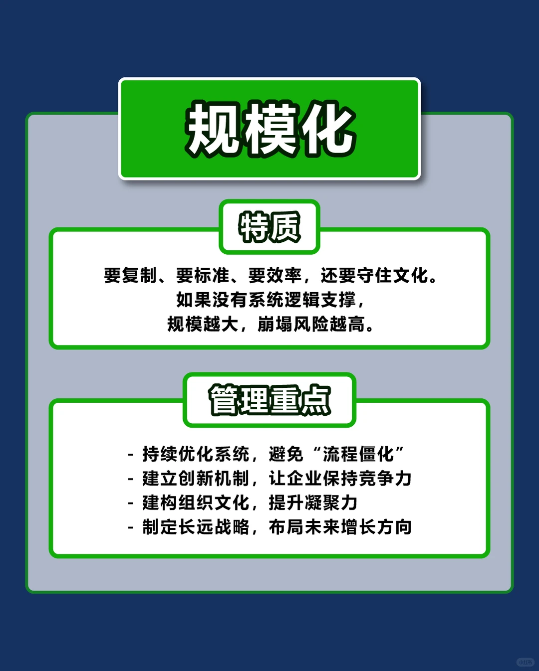 ?企业成长的5个关键阶段: