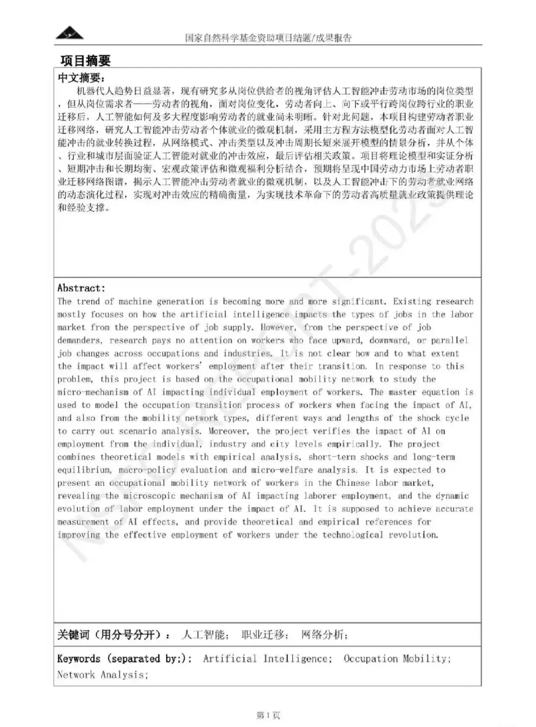 国自然科学基金结题报告