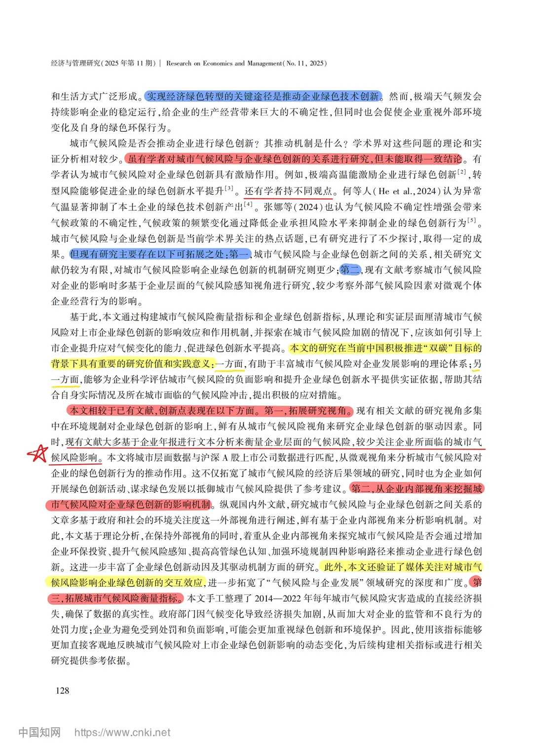 【文献分享】城市气候风险与企业绿色创新