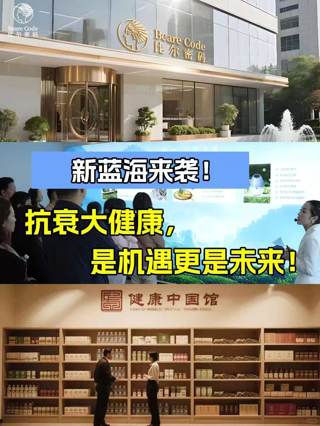 新蓝海来袭!抗衰大健康,是机遇更是未来!