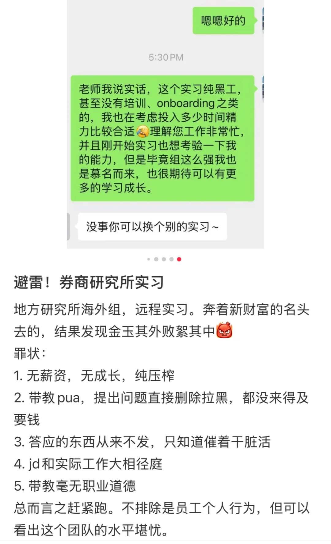 【实习避坑】某新财富券商研究所海外组