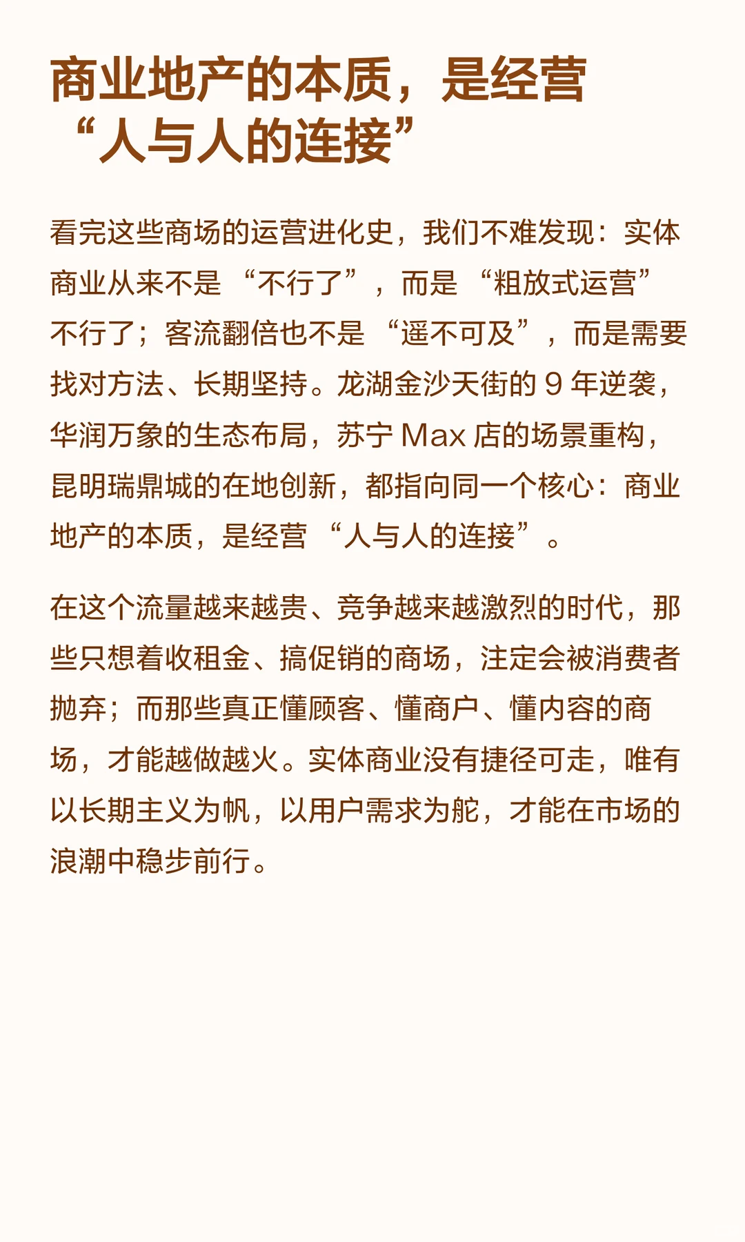 ?9年客流翻倍!实体店必学的5个狠招!