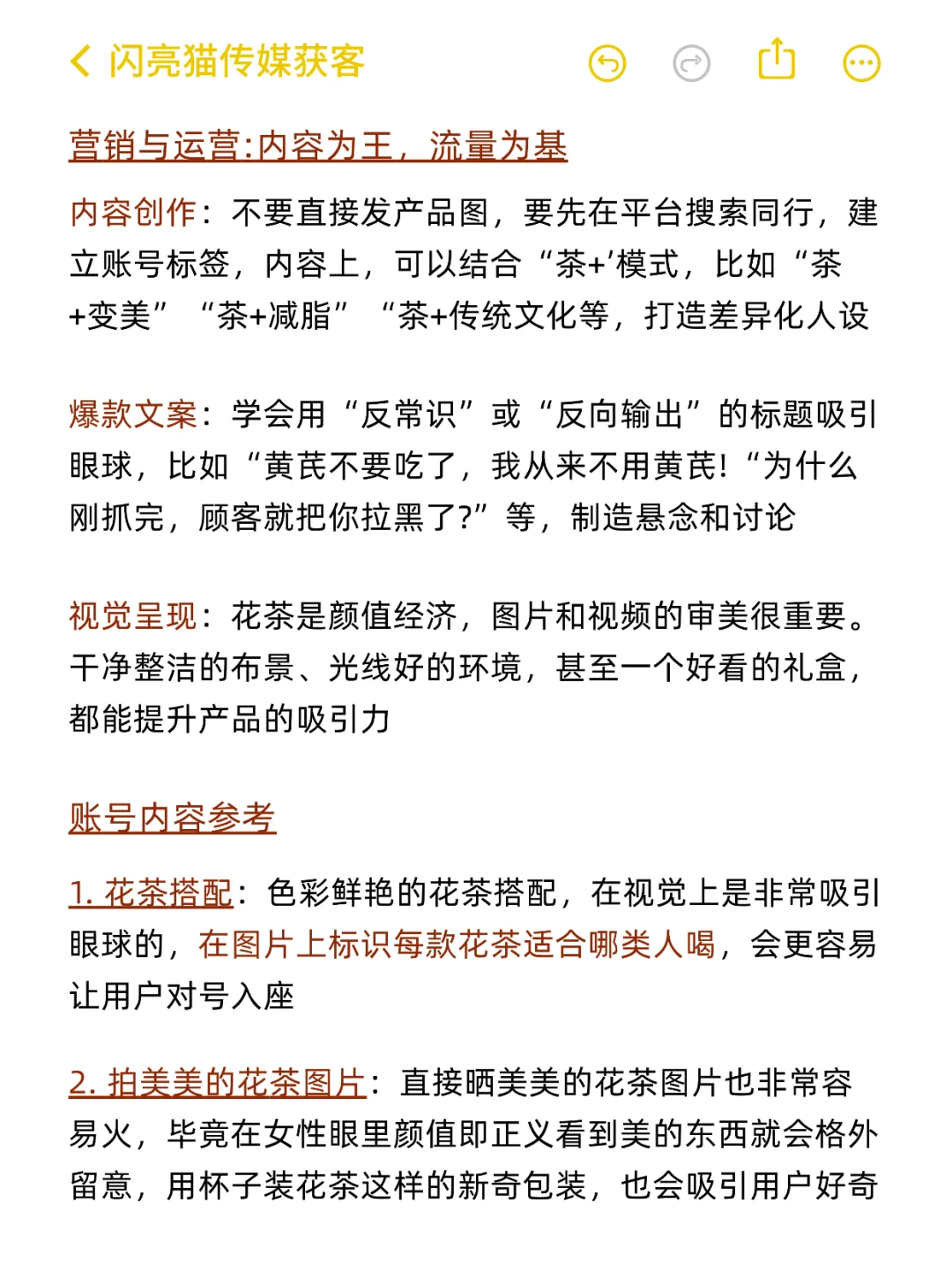 你要卖花茶,就不要写花茶!