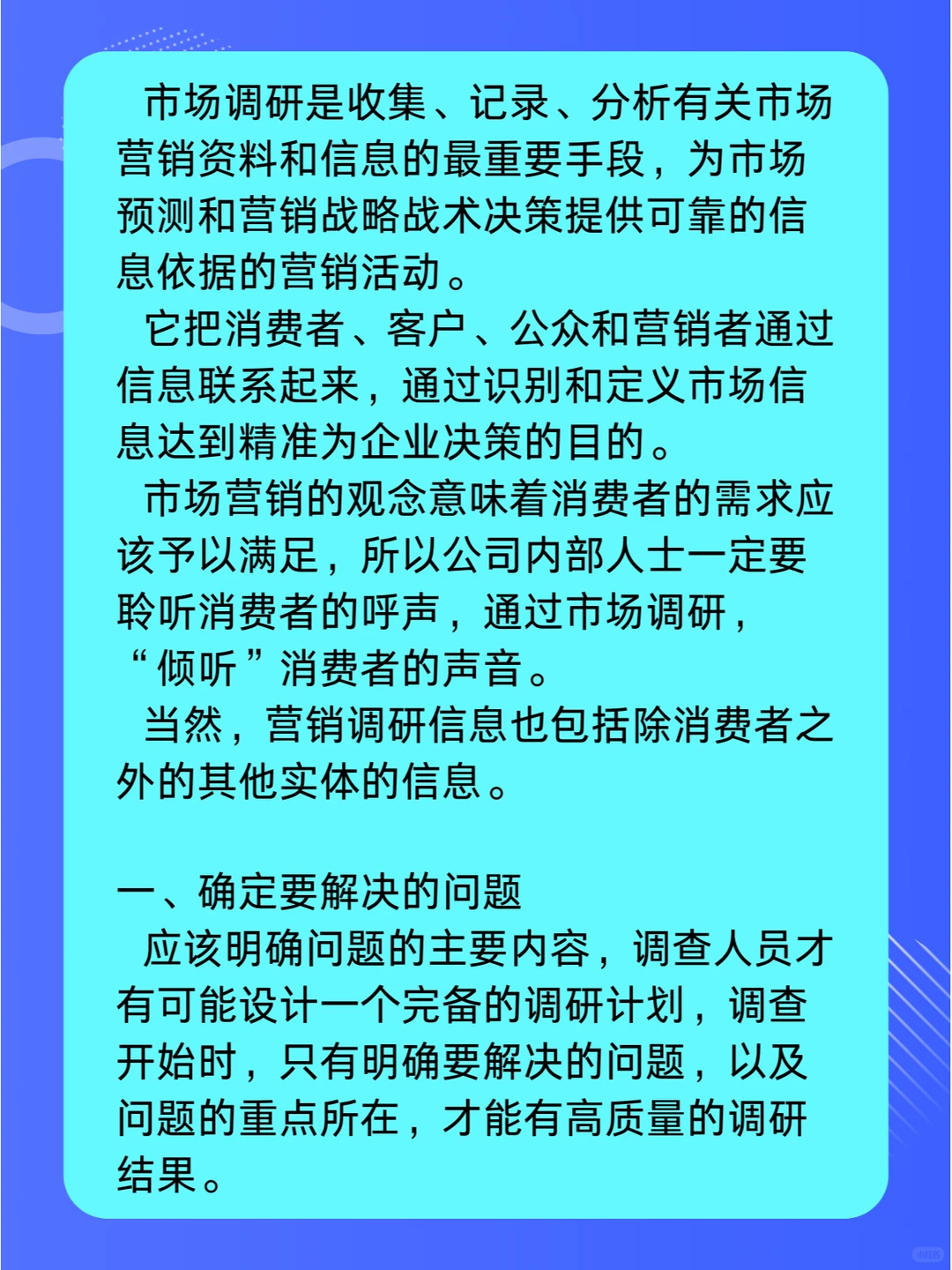 市场调研必须掌握的七个步骤