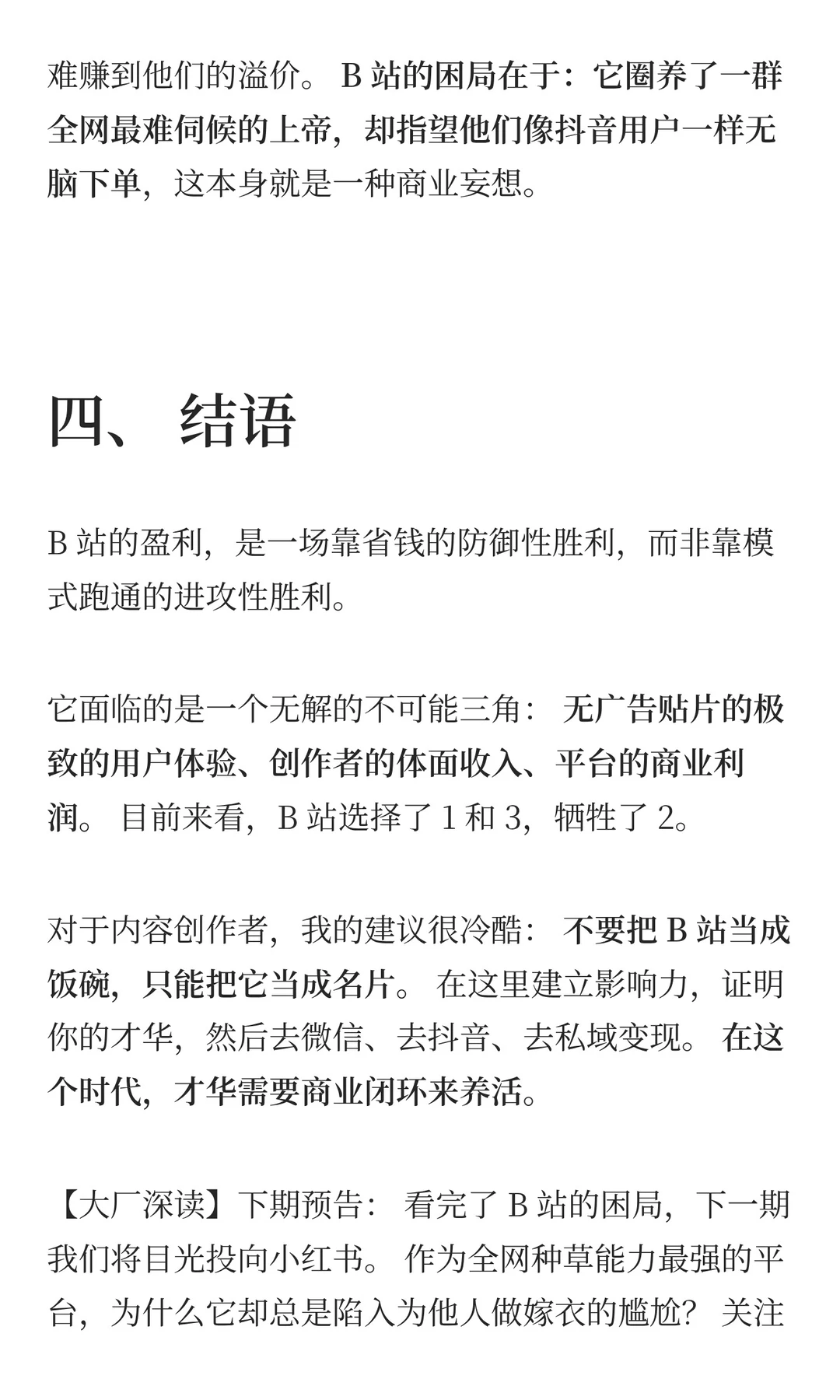 B站终于盈利了，为什么UP主们却集体逃离？