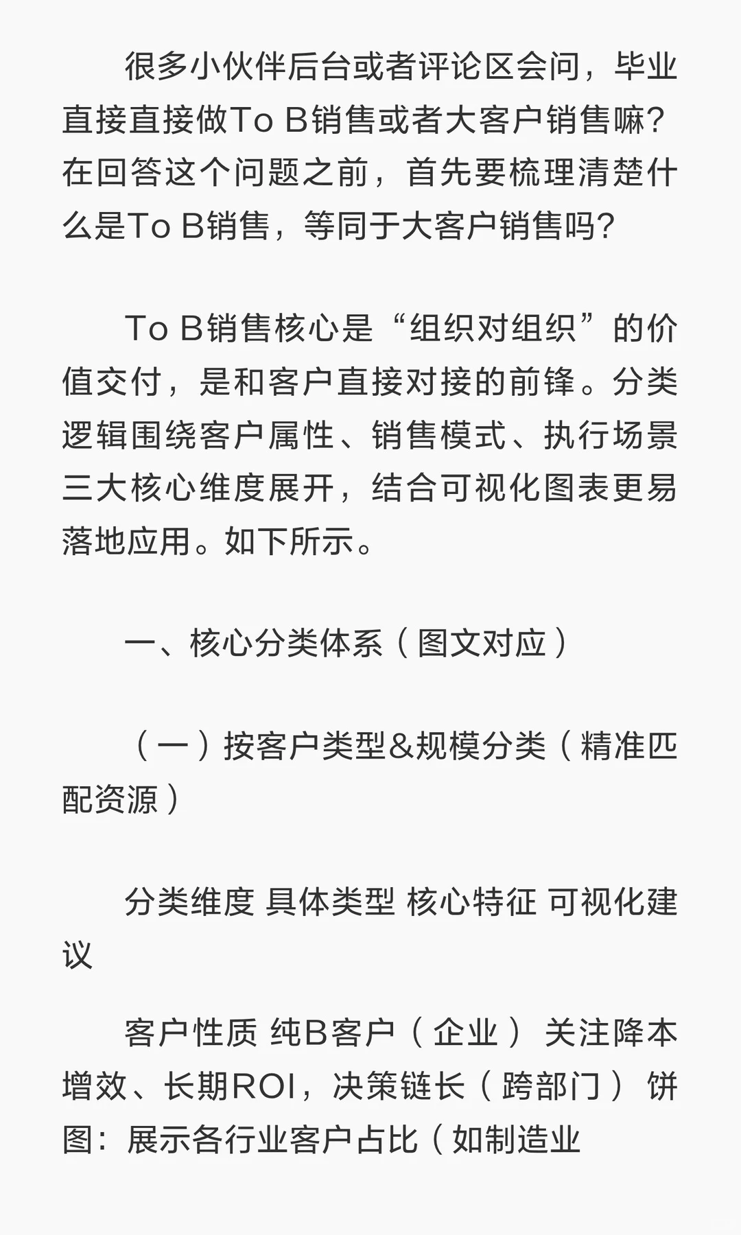 To B销售的详细分类