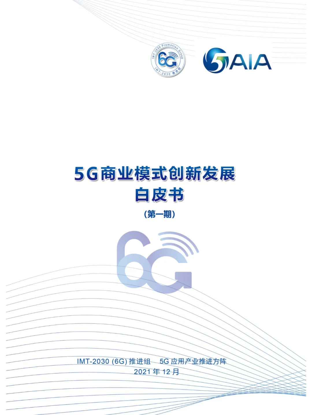 46篇 | “5G通信”报告资料合集?