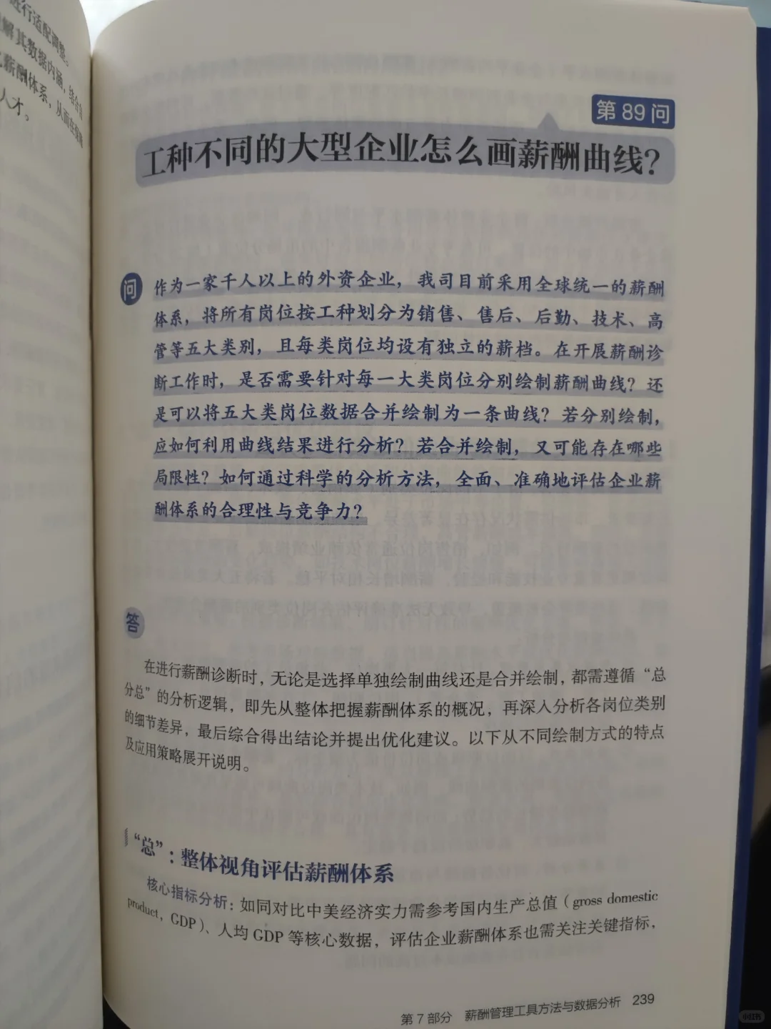 解锁薪酬激励
