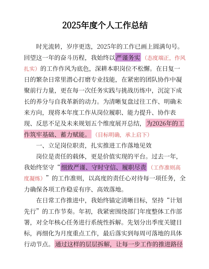 被领导夸爆的工作总结，你的每一步都算数！